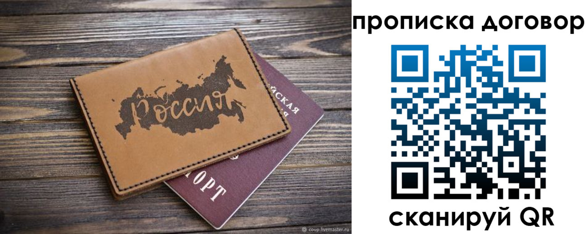 временная прописка в Новочеркасске