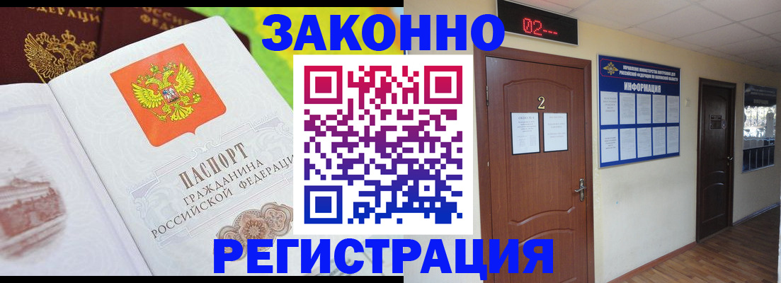 временная регистрация поиск в Новочеркасске