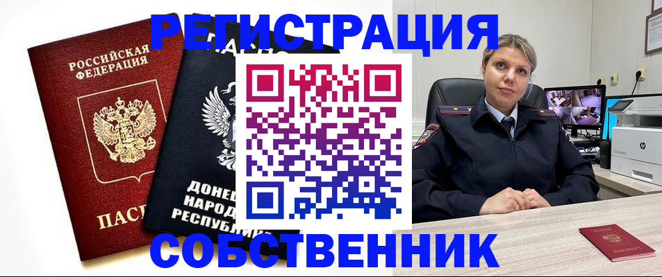 временная регистрация законно в Новочеркасске