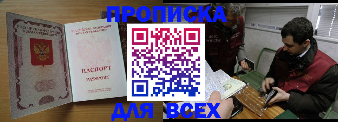 прописка поиск в Новочеркасске