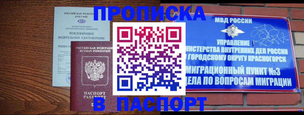 временная регистрация в квартире в Новочеркасске