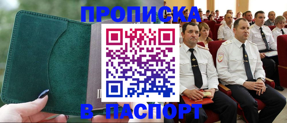 прописка регистрация в Новочеркасске