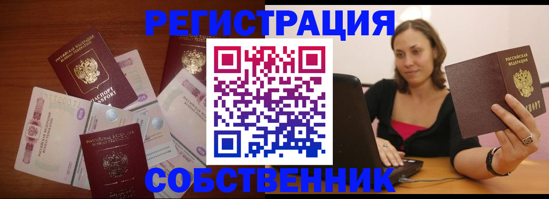 временная регистрация в квартире в Новочеркасске