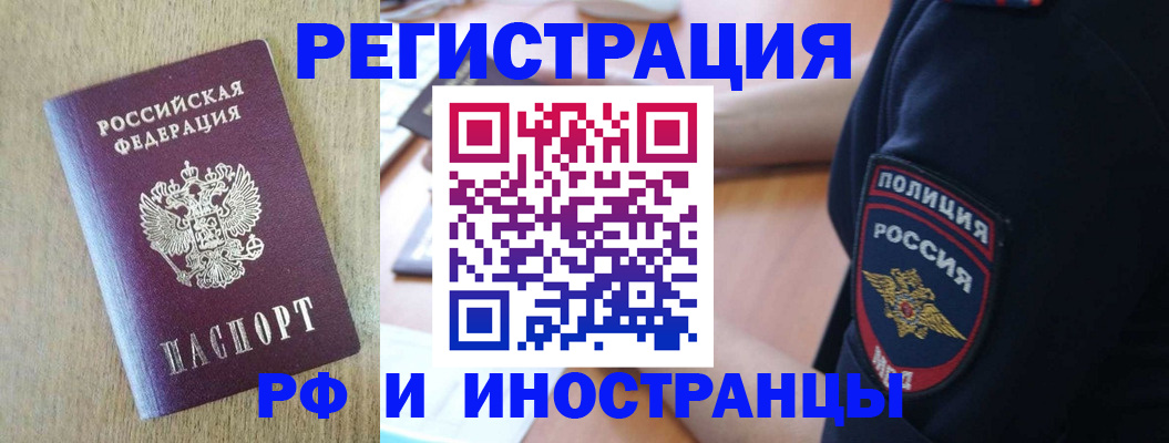 прописка законно в Новочеркасске