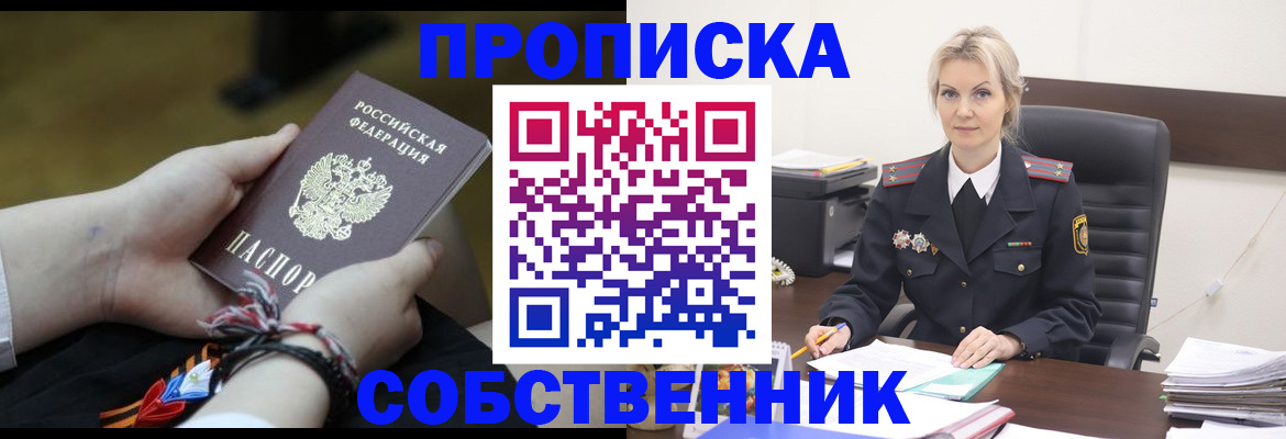 временная прописка в Новочеркасске
