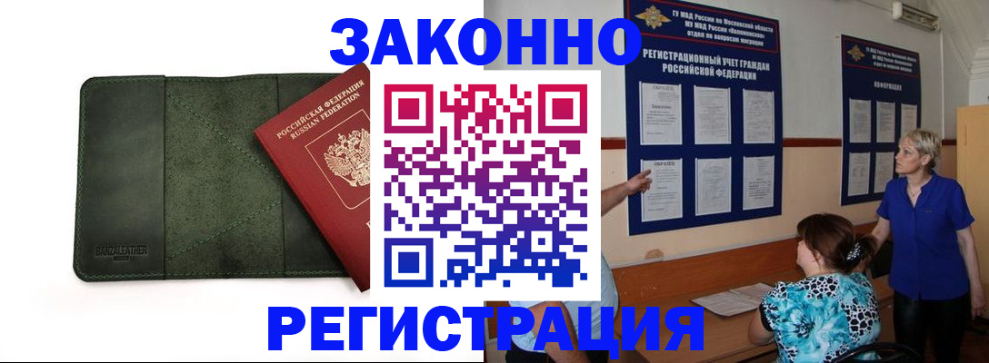 прописка для кредита в Новочеркасске