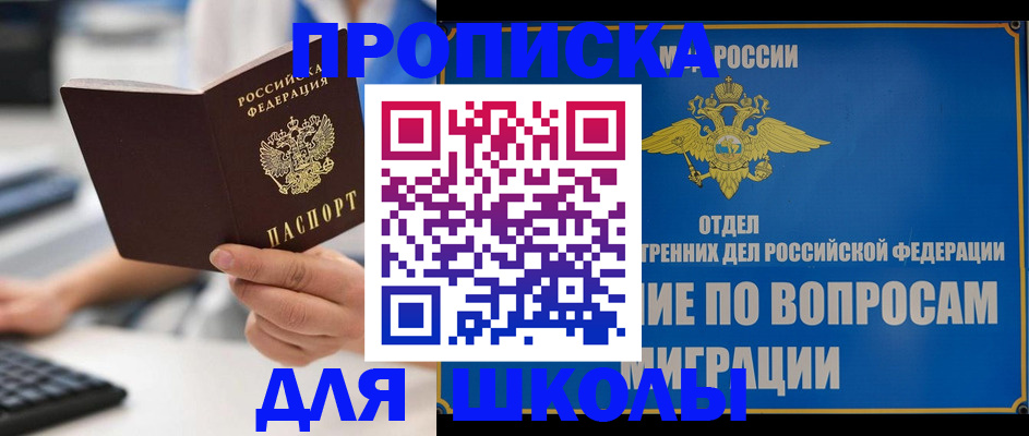 прописка в Новочеркасске