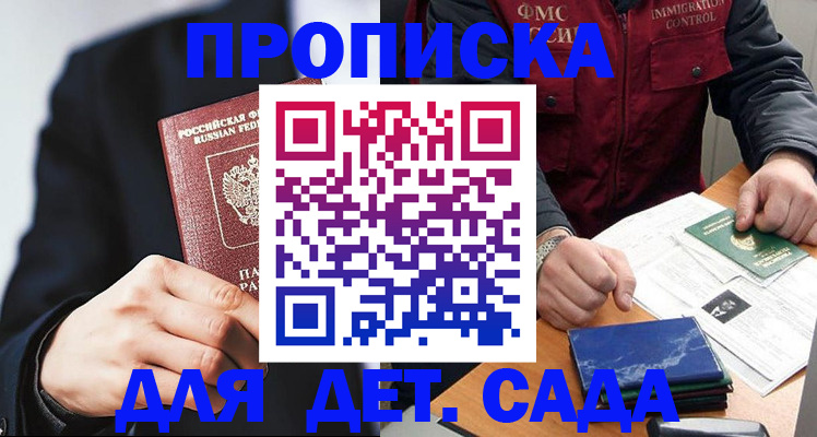 прописка для военкомата в Новочеркасске